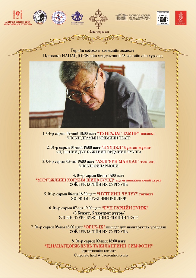 Хөгжмийн зохиолч Ц.Нацагдорж агсны уран бүтээлийг цувралаар хүргэнэ